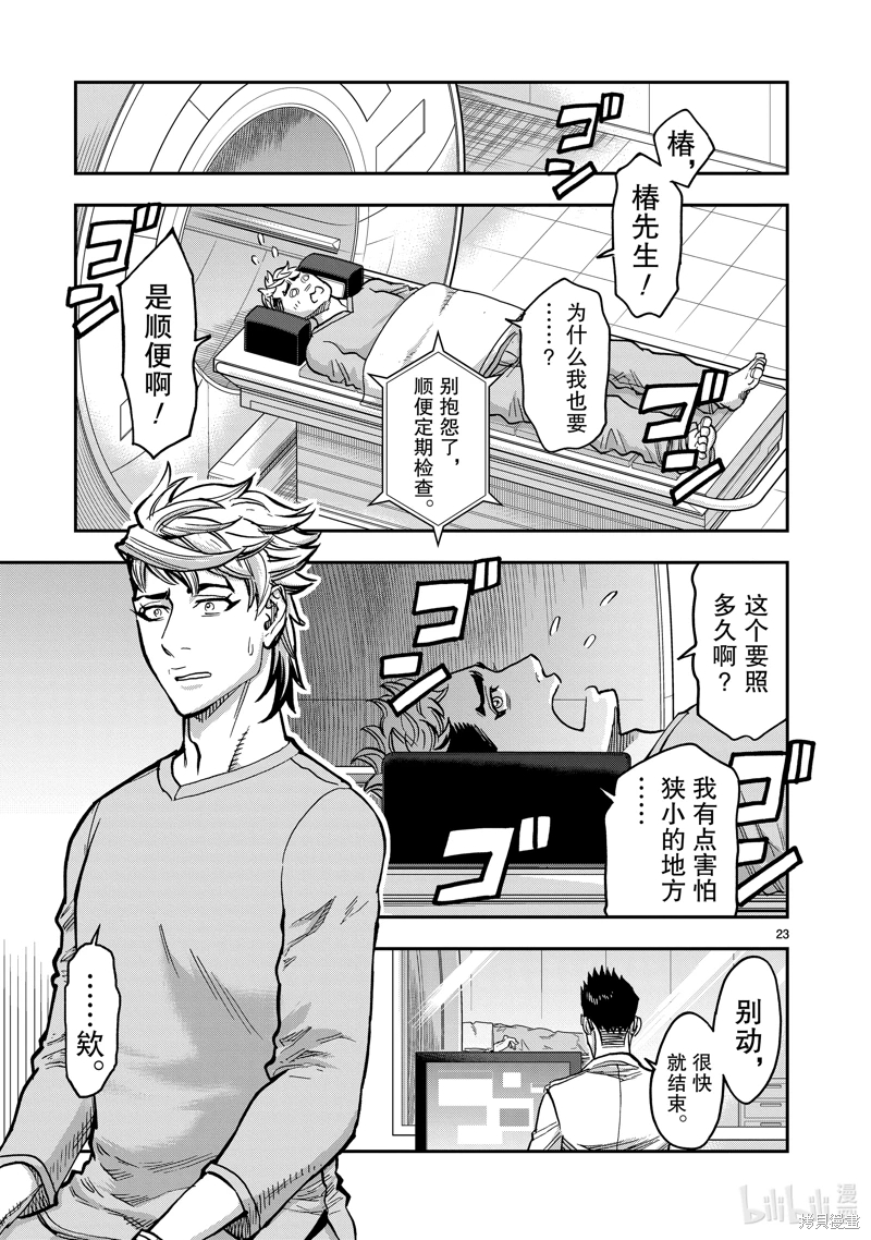 假面騎士空我: 109話 - 第23页