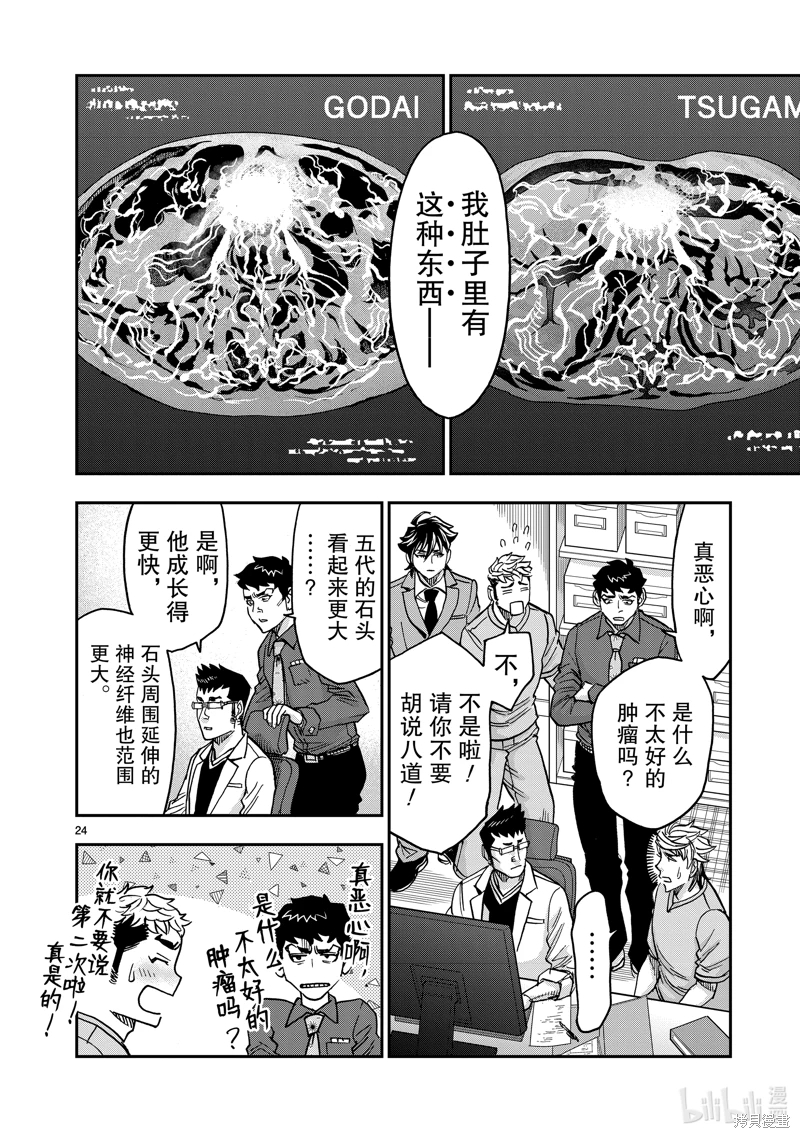 假面騎士空我: 109話 - 第24页