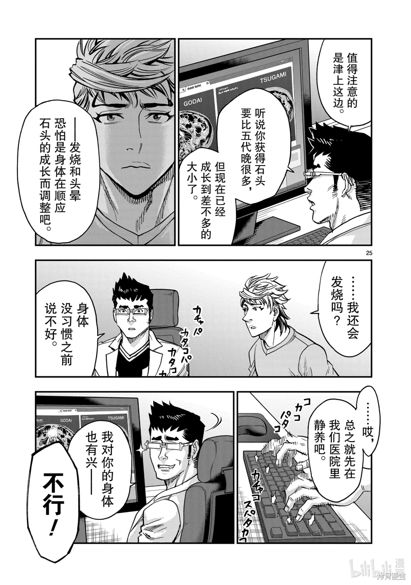 假面騎士空我: 109話 - 第25页