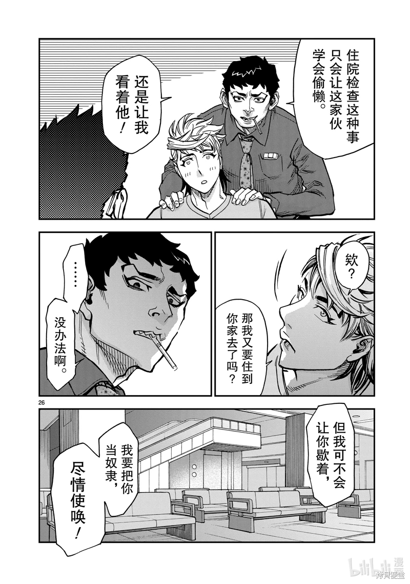 假面騎士空我: 109話 - 第26页