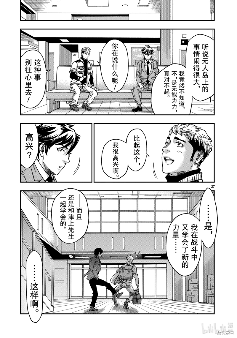 假面騎士空我: 109話 - 第27页