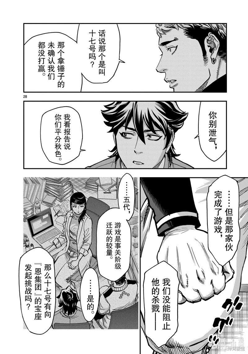 假面騎士空我: 109話 - 第28页