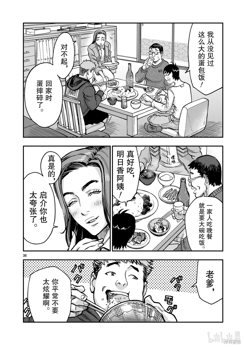 假面騎士空我: 109話 - 第38页