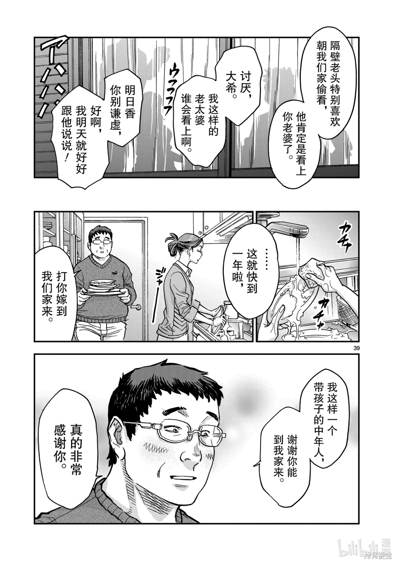 假面騎士空我: 109話 - 第39页