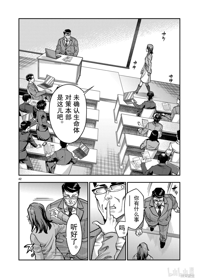 假面騎士空我: 109話 - 第42页