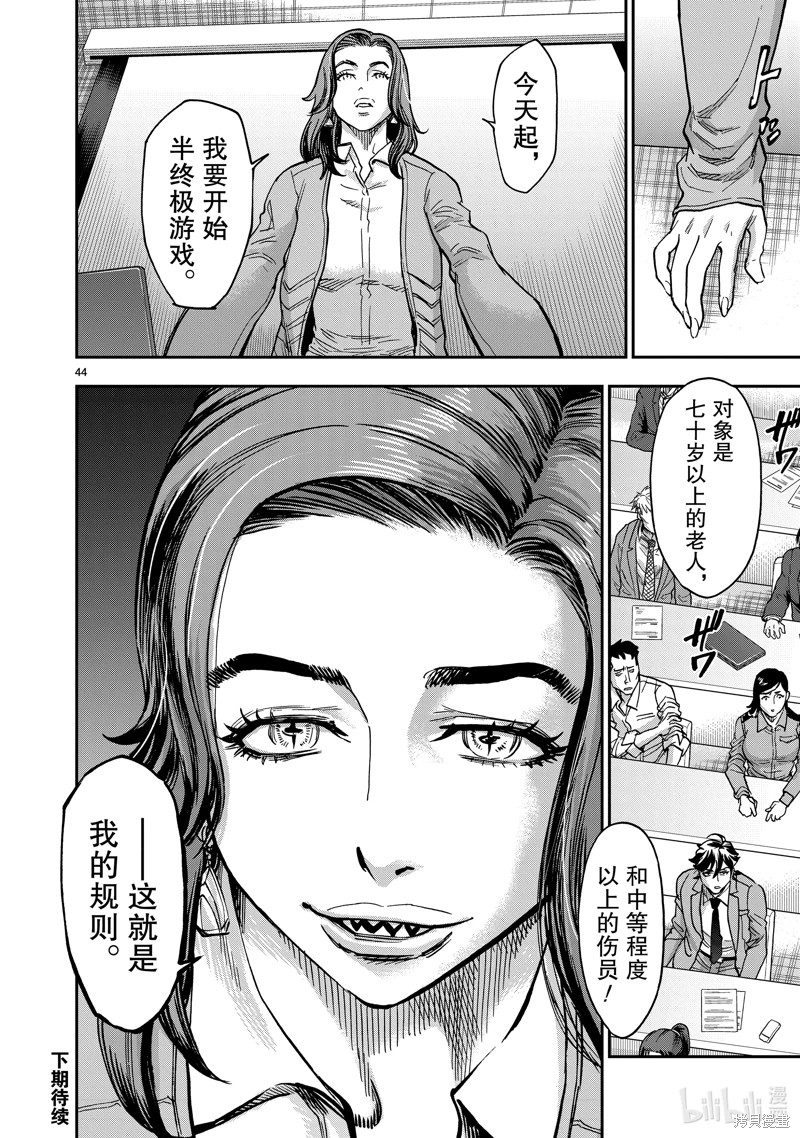 假面騎士空我: 109話 - 第44页