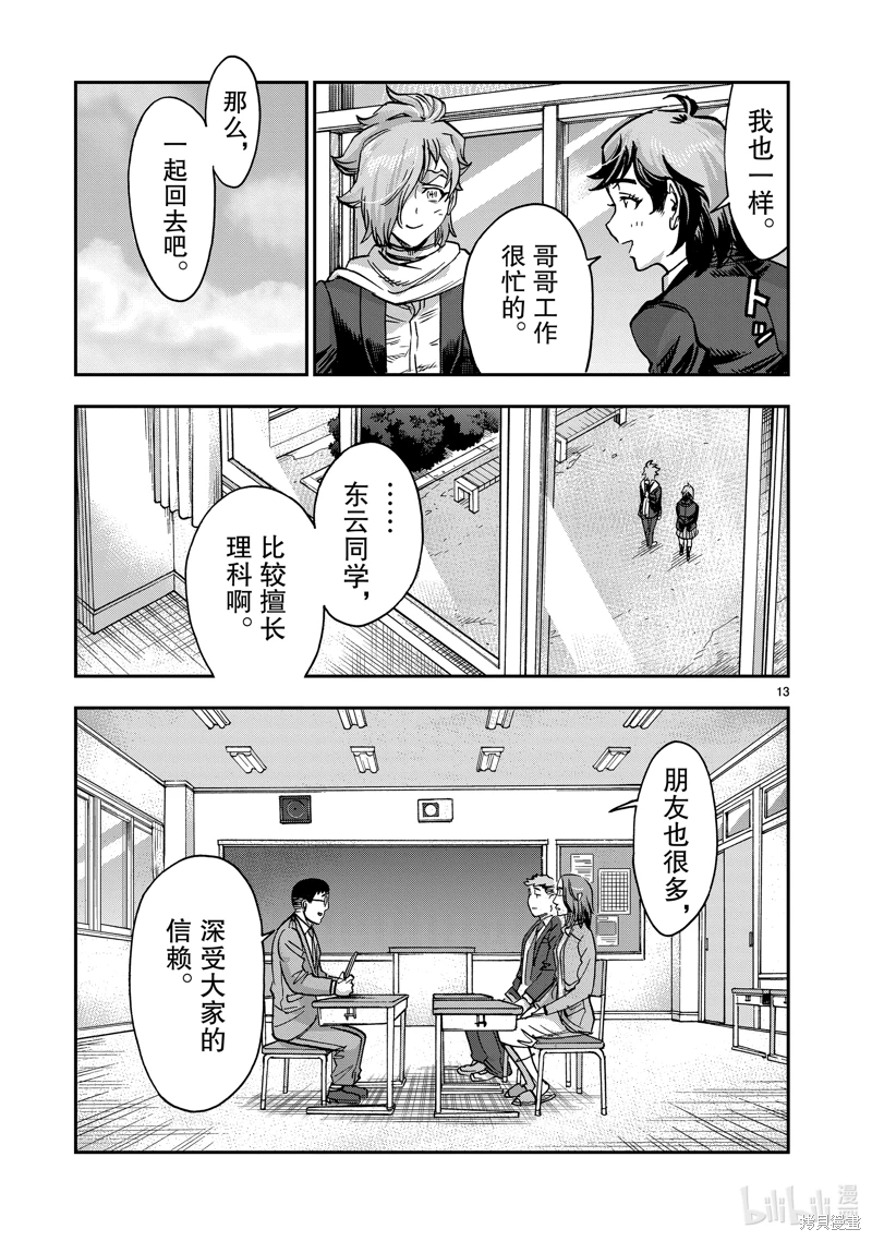 假面騎士空我: 110話 - 第13页