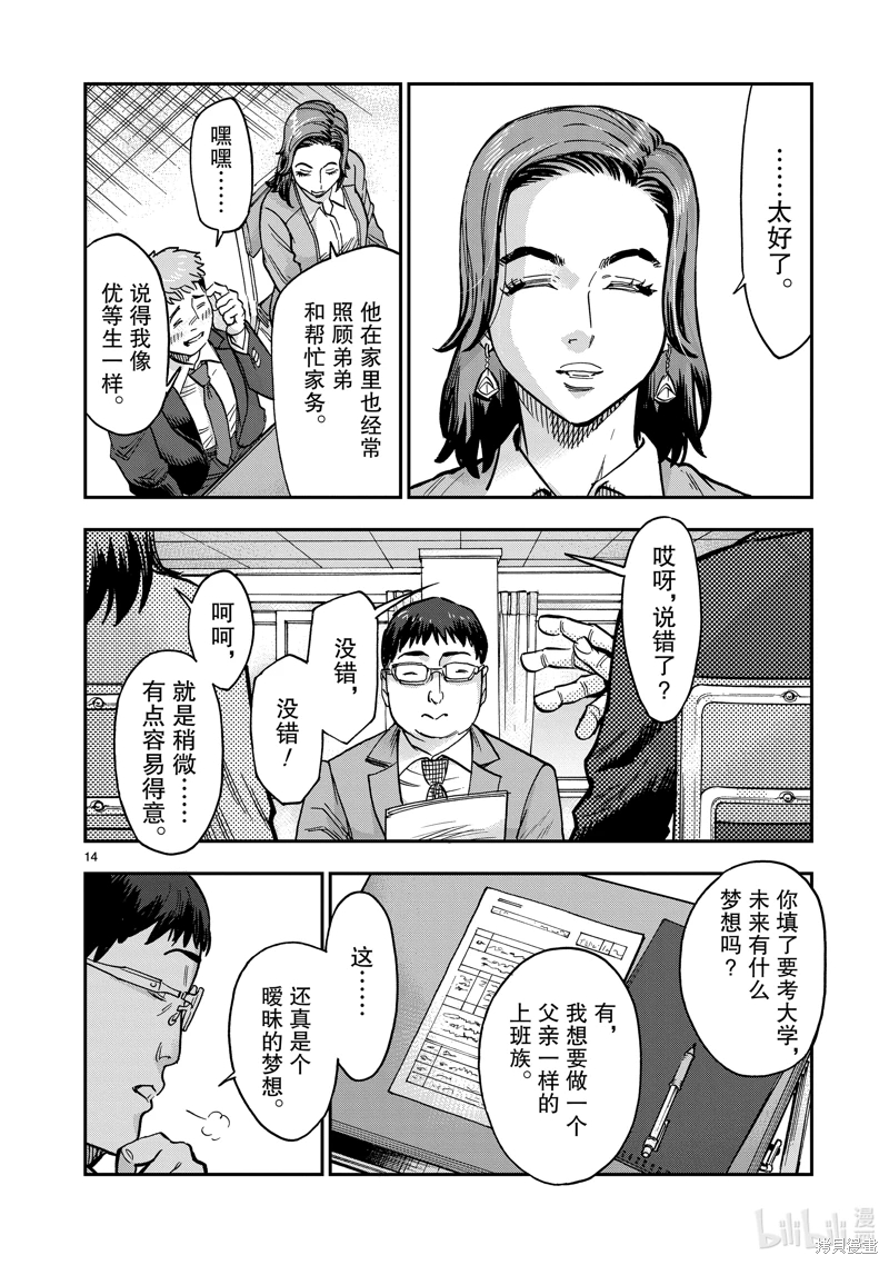 假面騎士空我: 110話 - 第14页