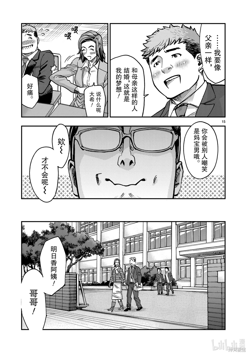 假面騎士空我: 110話 - 第15页