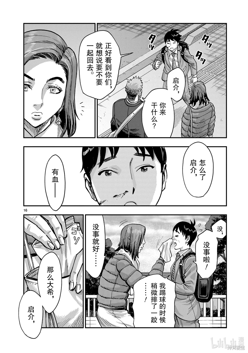 假面騎士空我: 110話 - 第16页