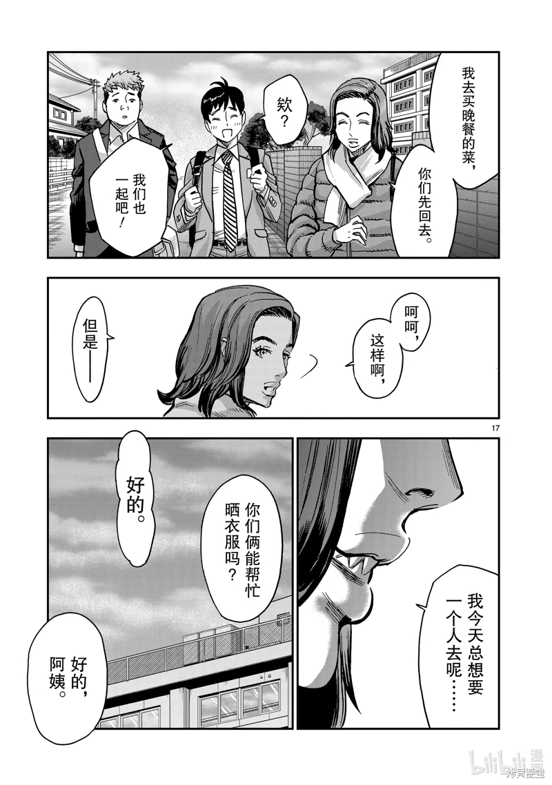 假面騎士空我: 110話 - 第17页