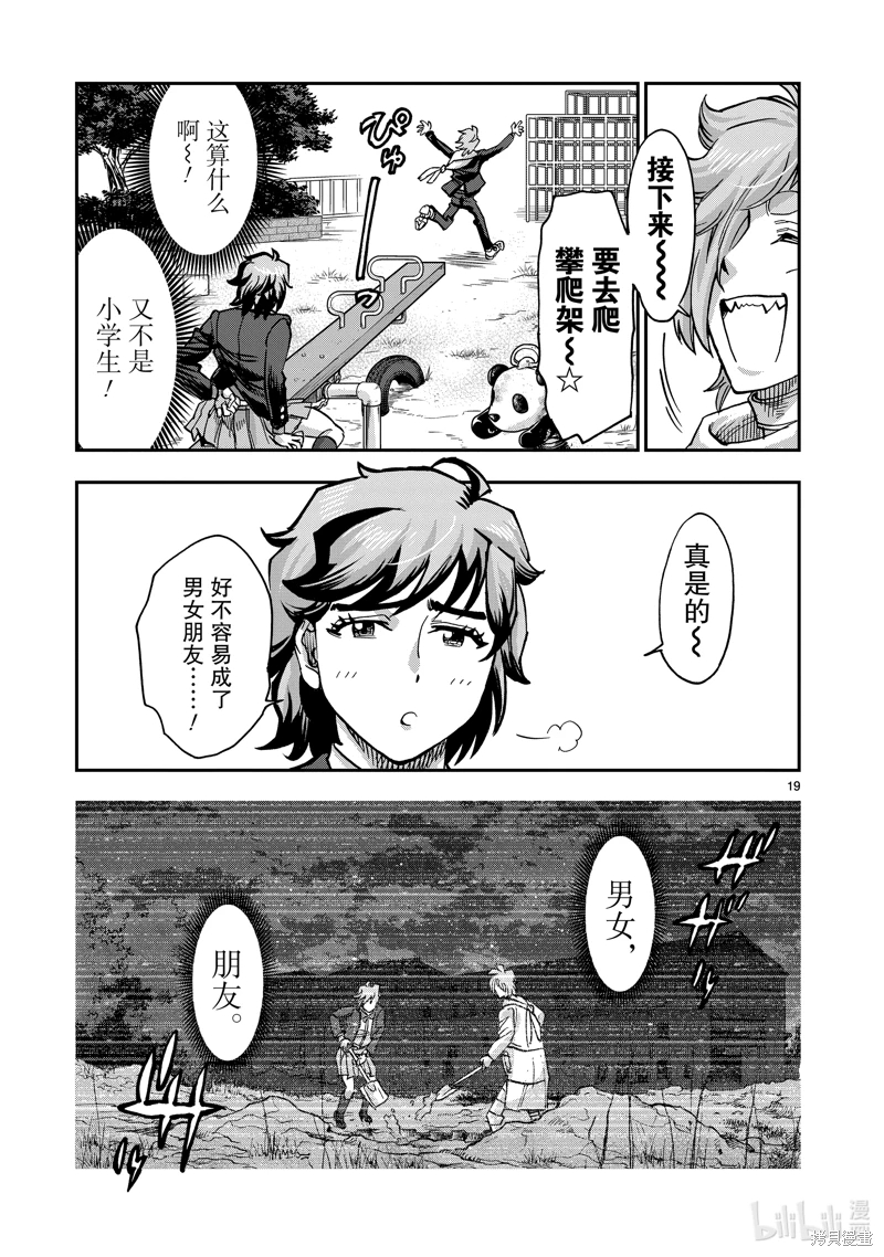 假面騎士空我: 110話 - 第19页