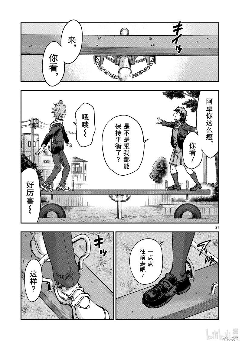 假面騎士空我: 110話 - 第21页