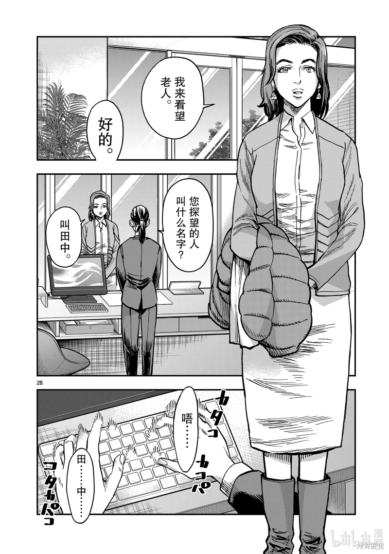 假面騎士空我: 110話 - 第28页