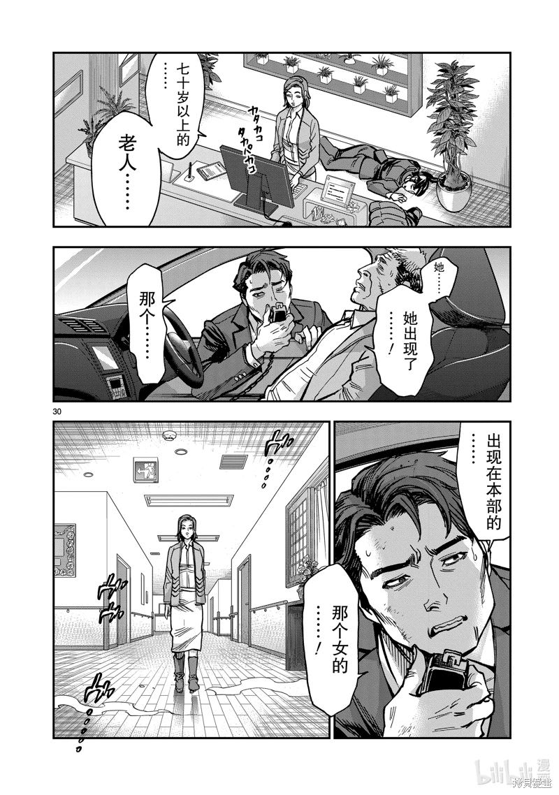 假面騎士空我: 110話 - 第30页