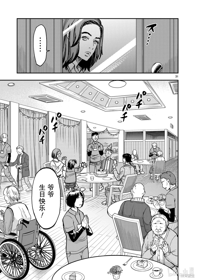 假面騎士空我: 110話 - 第31页