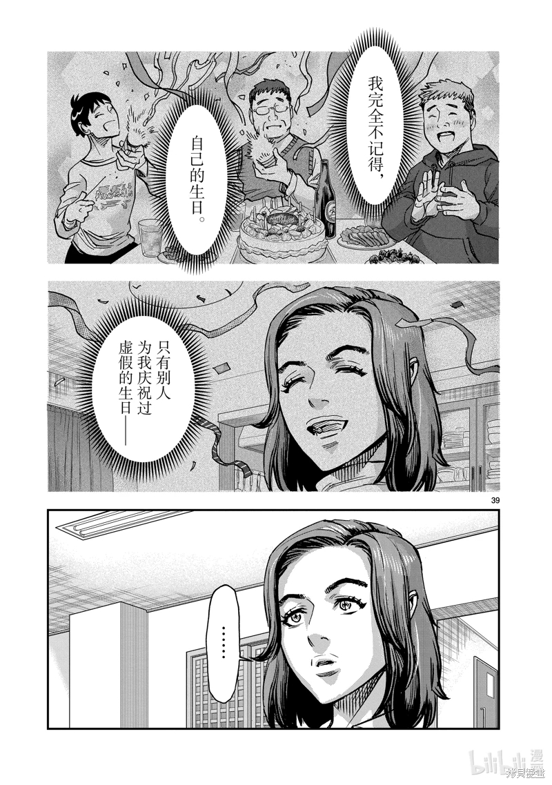 假面騎士空我: 110話 - 第39页