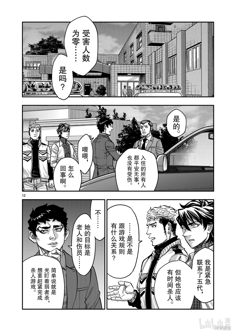 假面騎士空我: 111話 - 第12页