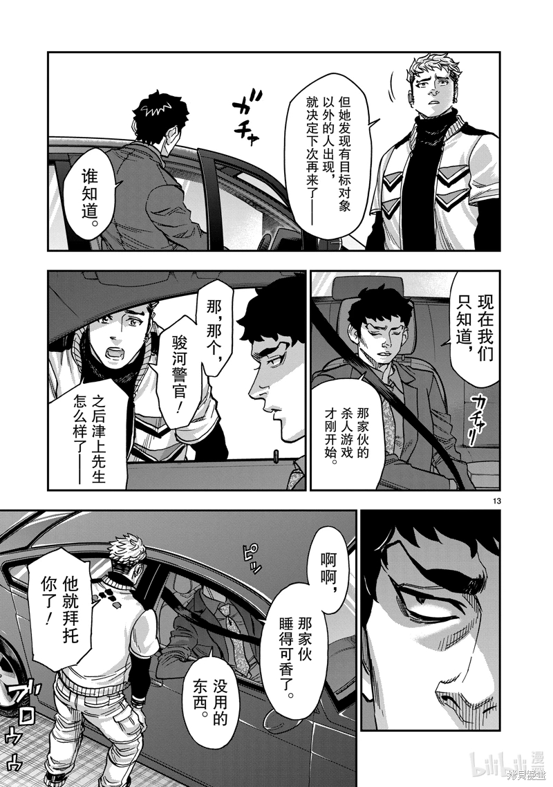 假面騎士空我: 111話 - 第13页