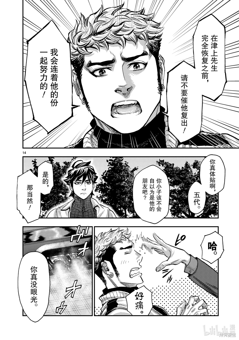 假面騎士空我: 111話 - 第14页