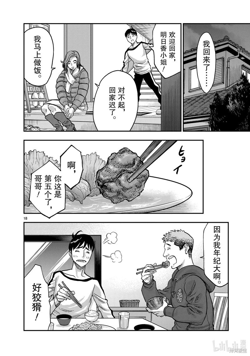 假面騎士空我: 111話 - 第18页