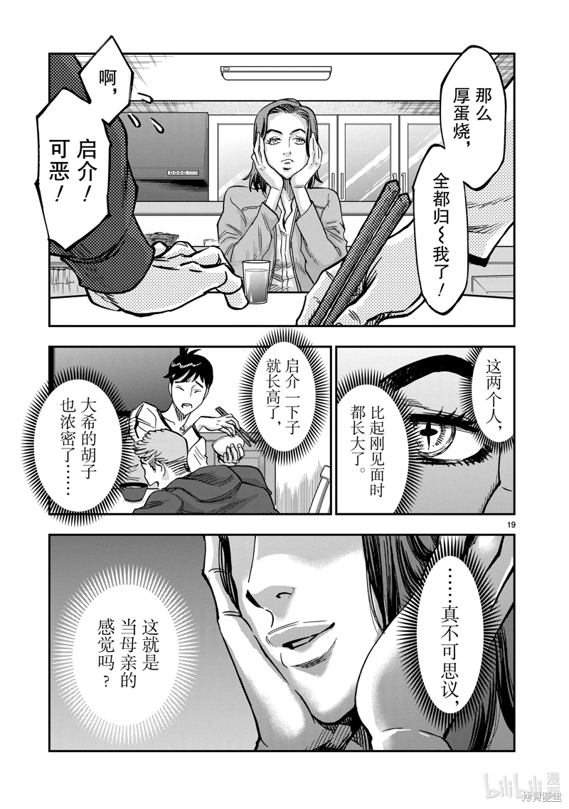 假面騎士空我: 111話 - 第19页