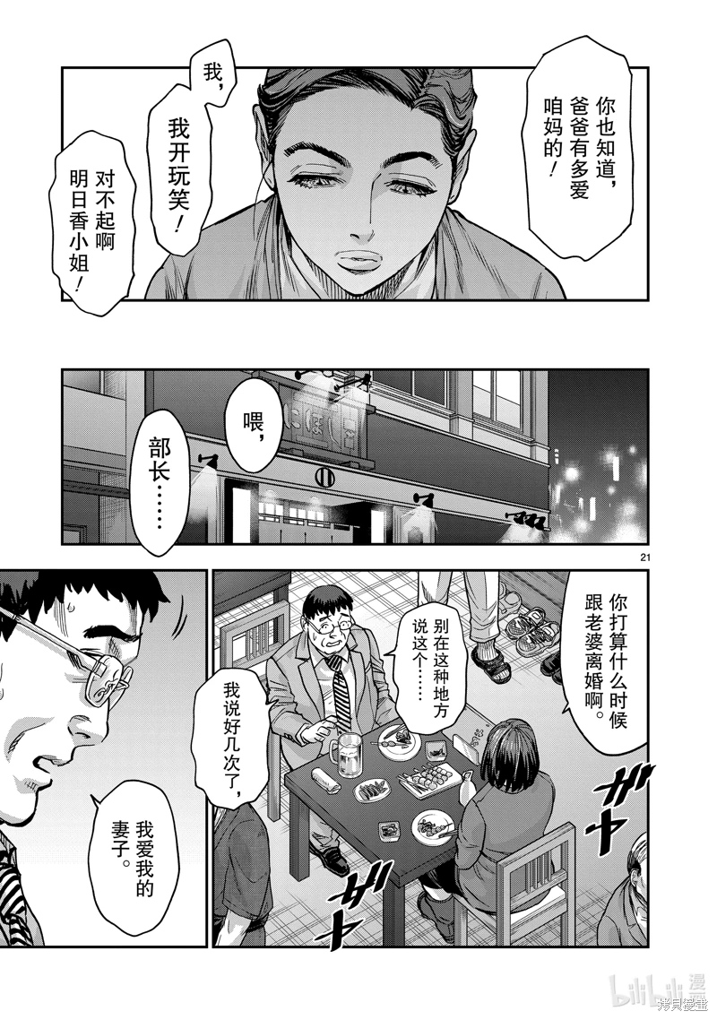 假面騎士空我: 111話 - 第21页