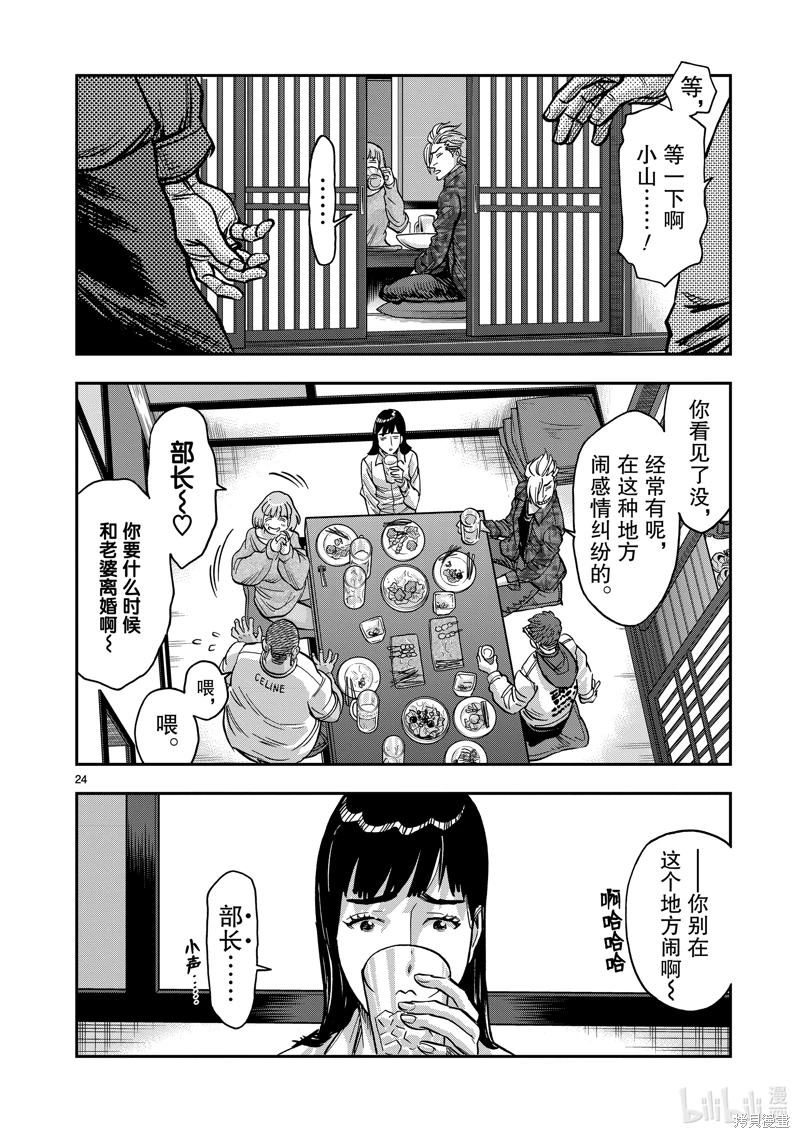 假面騎士空我: 111話 - 第24页