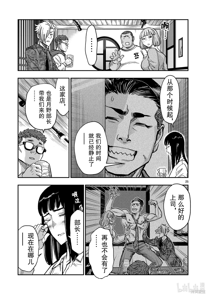 假面騎士空我: 111話 - 第25页