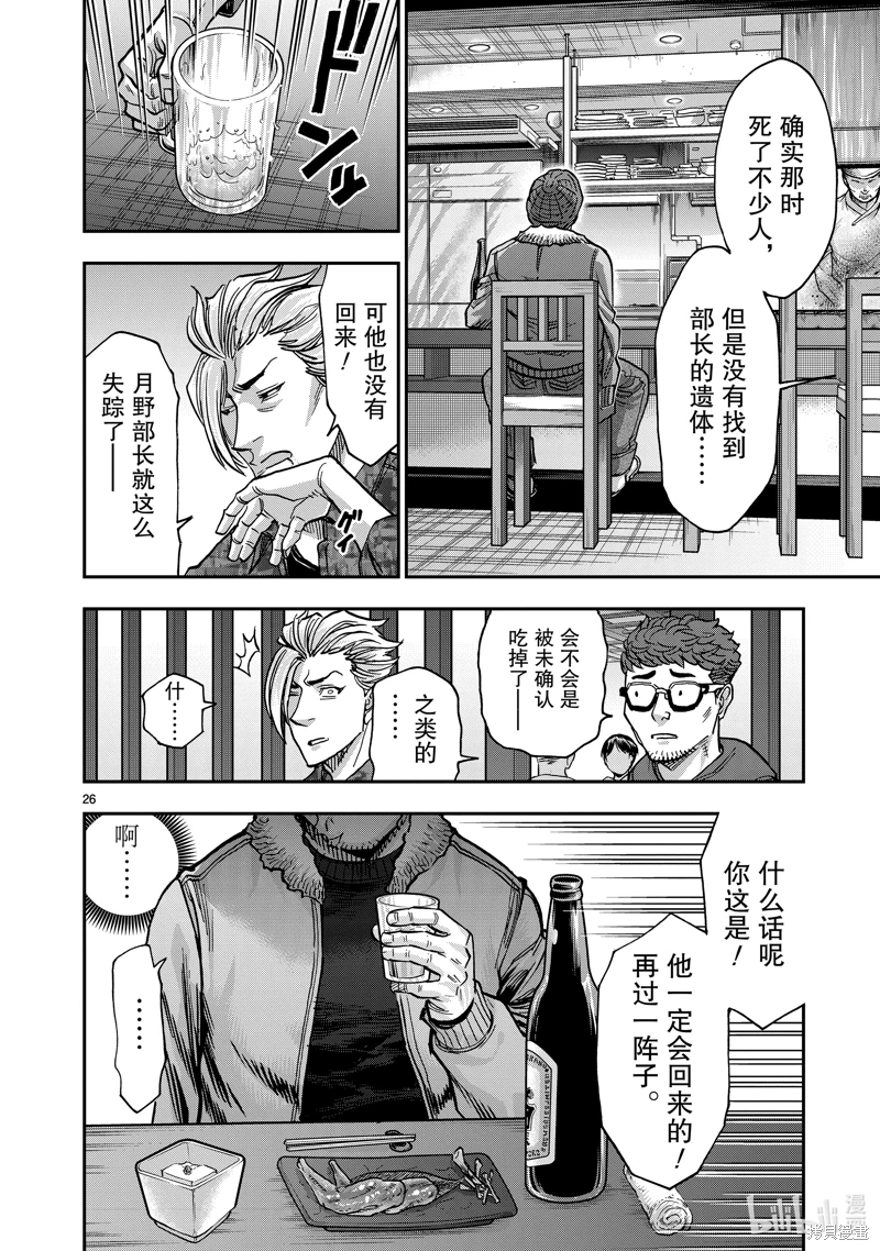 假面騎士空我: 111話 - 第26页