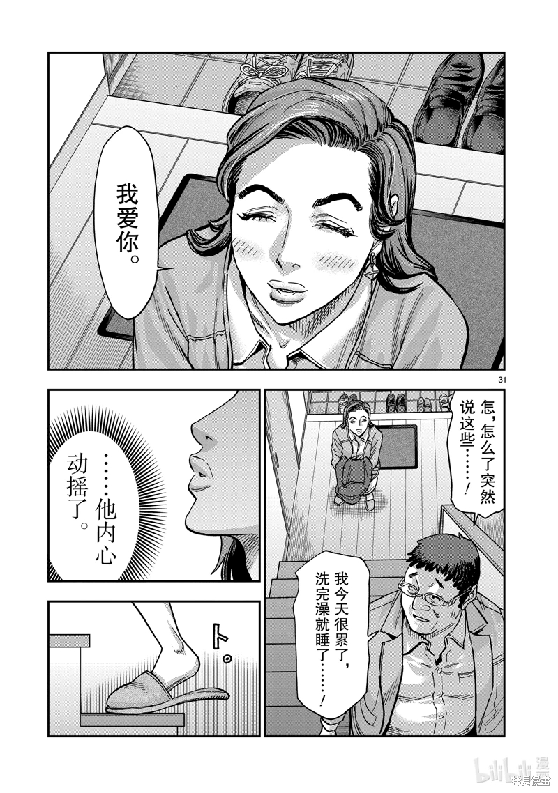 假面騎士空我: 111話 - 第31页