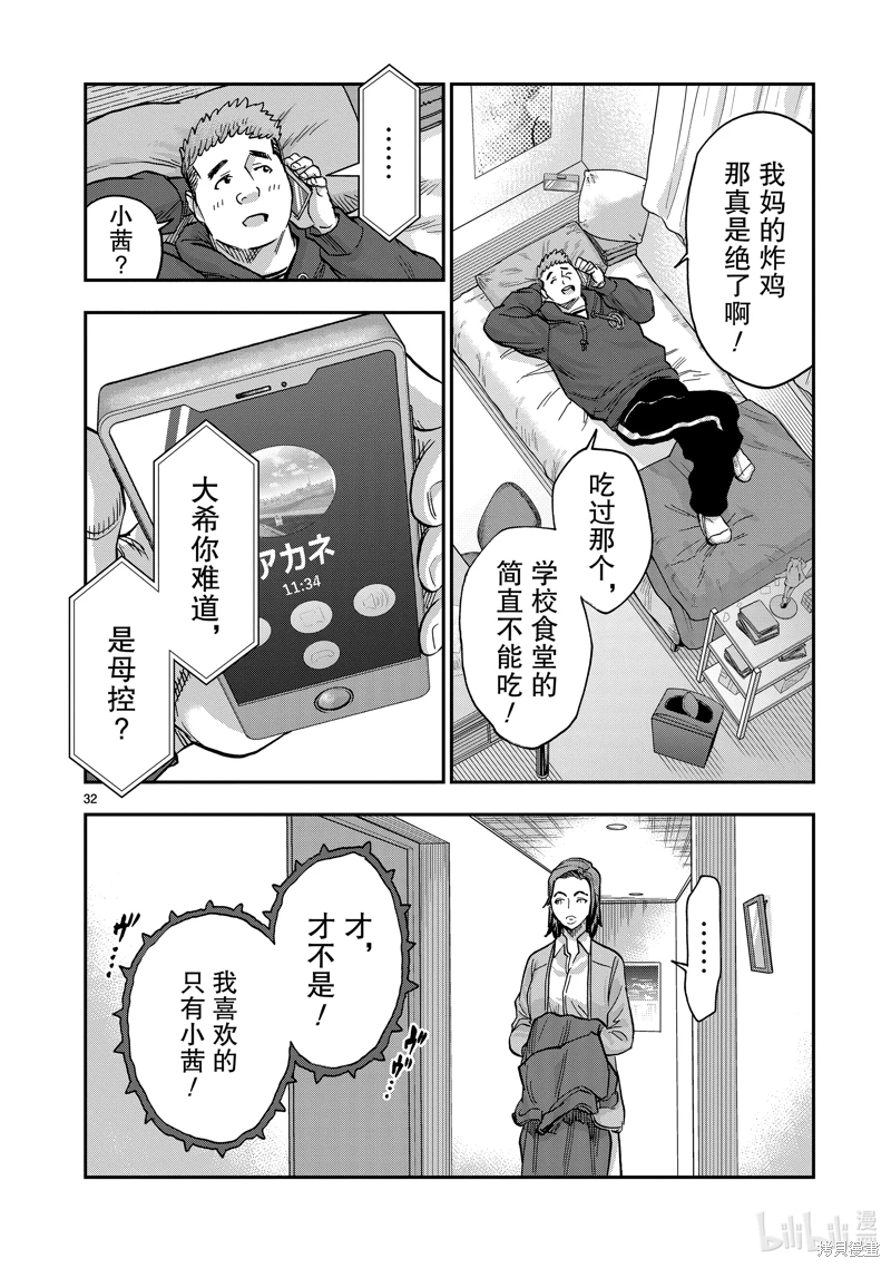 假面騎士空我: 111話 - 第32页