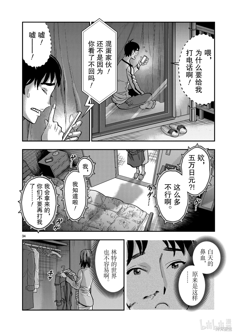 假面騎士空我: 111話 - 第34页