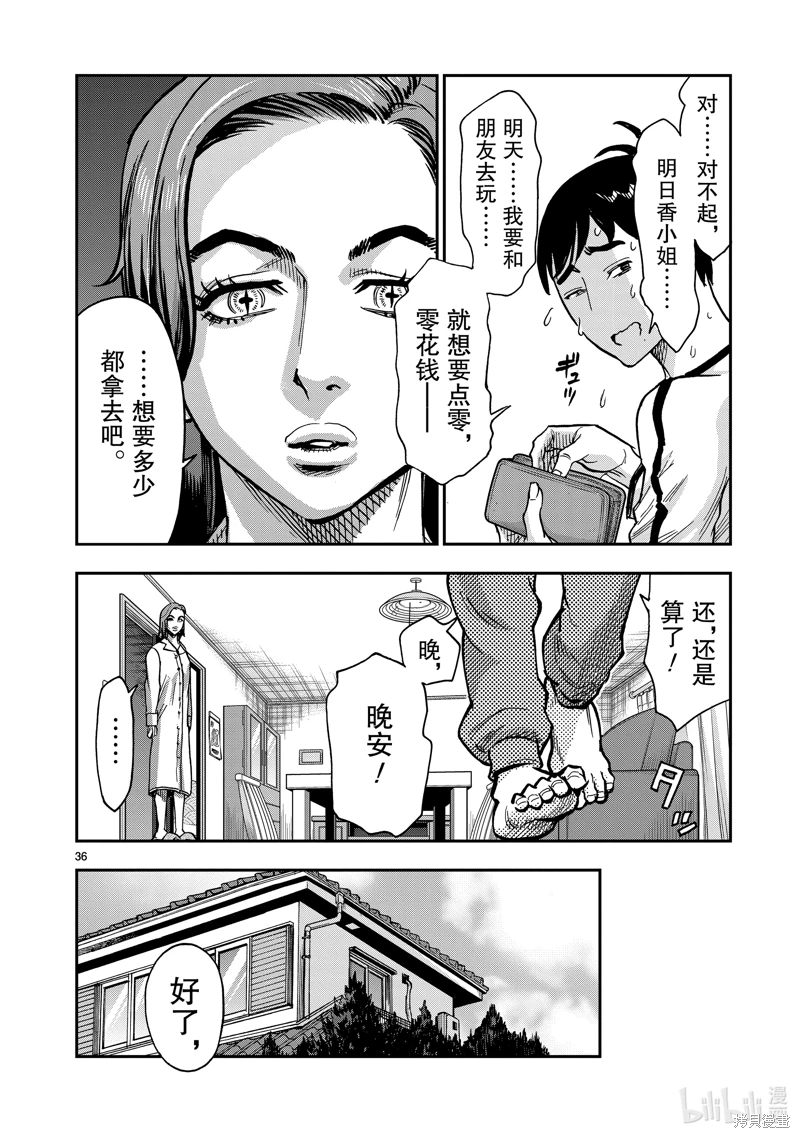 假面騎士空我: 111話 - 第36页