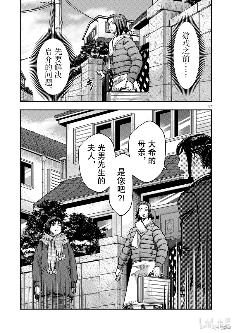 假面騎士空我: 111話 - 第37页