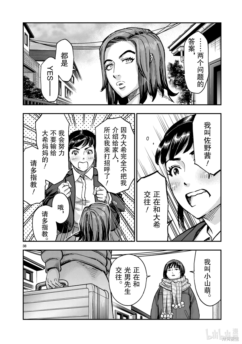 假面騎士空我: 111話 - 第38页