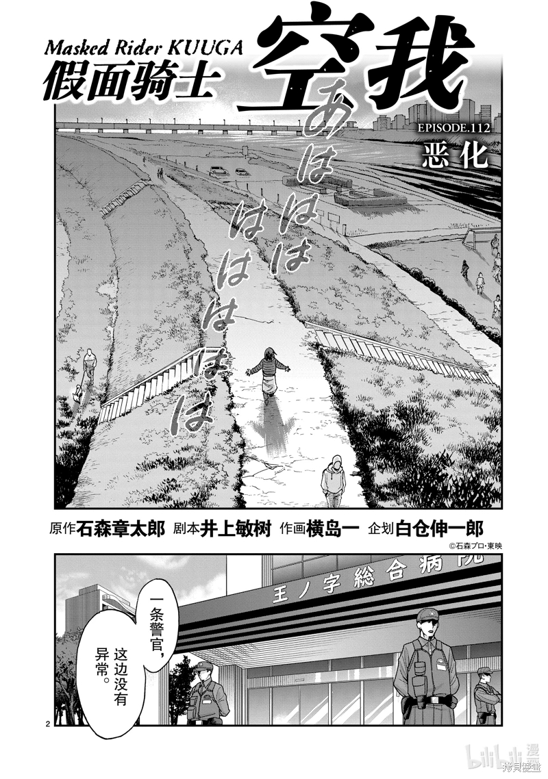 假面騎士空我: 112話 - 第2页