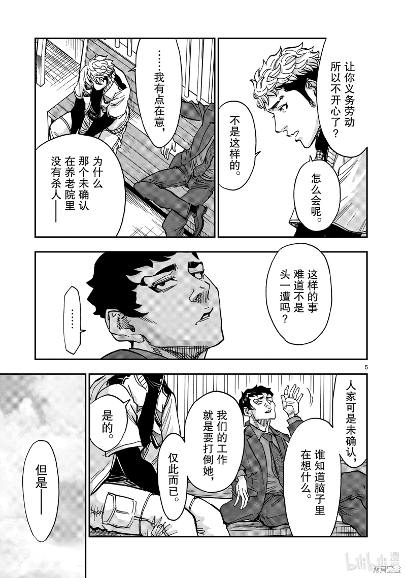 假面騎士空我: 112話 - 第5页