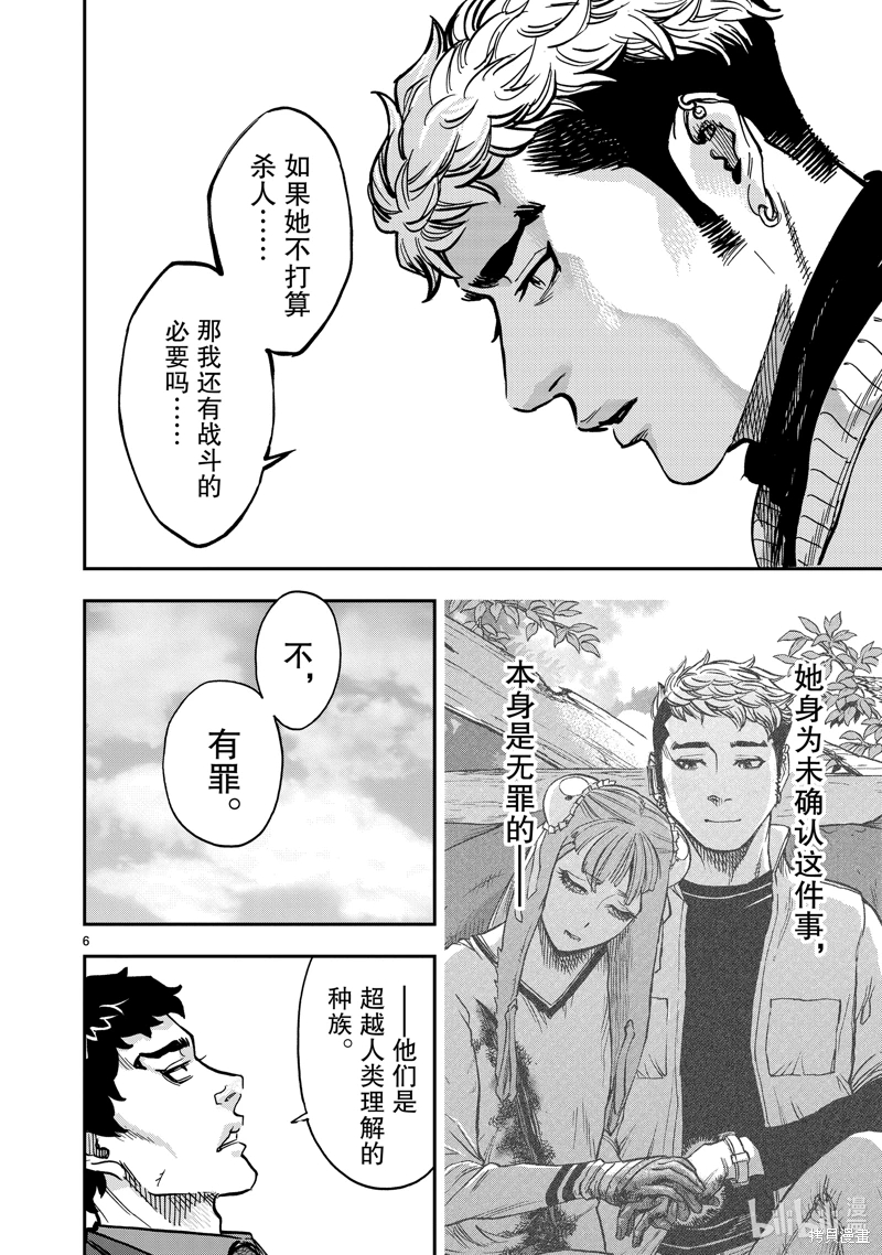 假面騎士空我: 112話 - 第6页