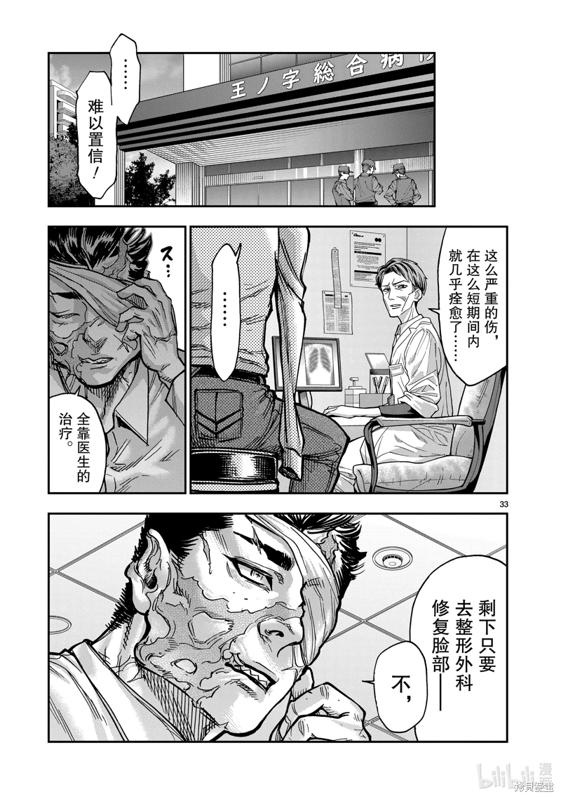 假面騎士空我: 112話 - 第33页