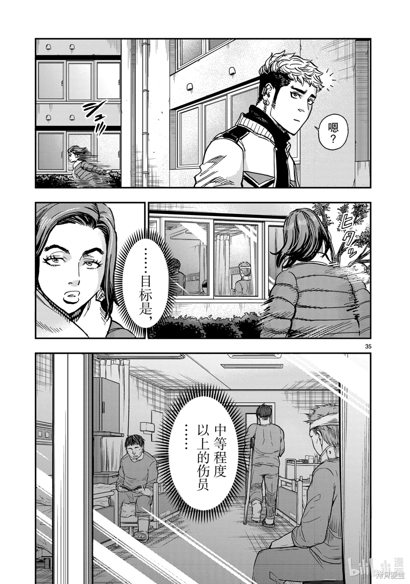 假面騎士空我: 112話 - 第35页