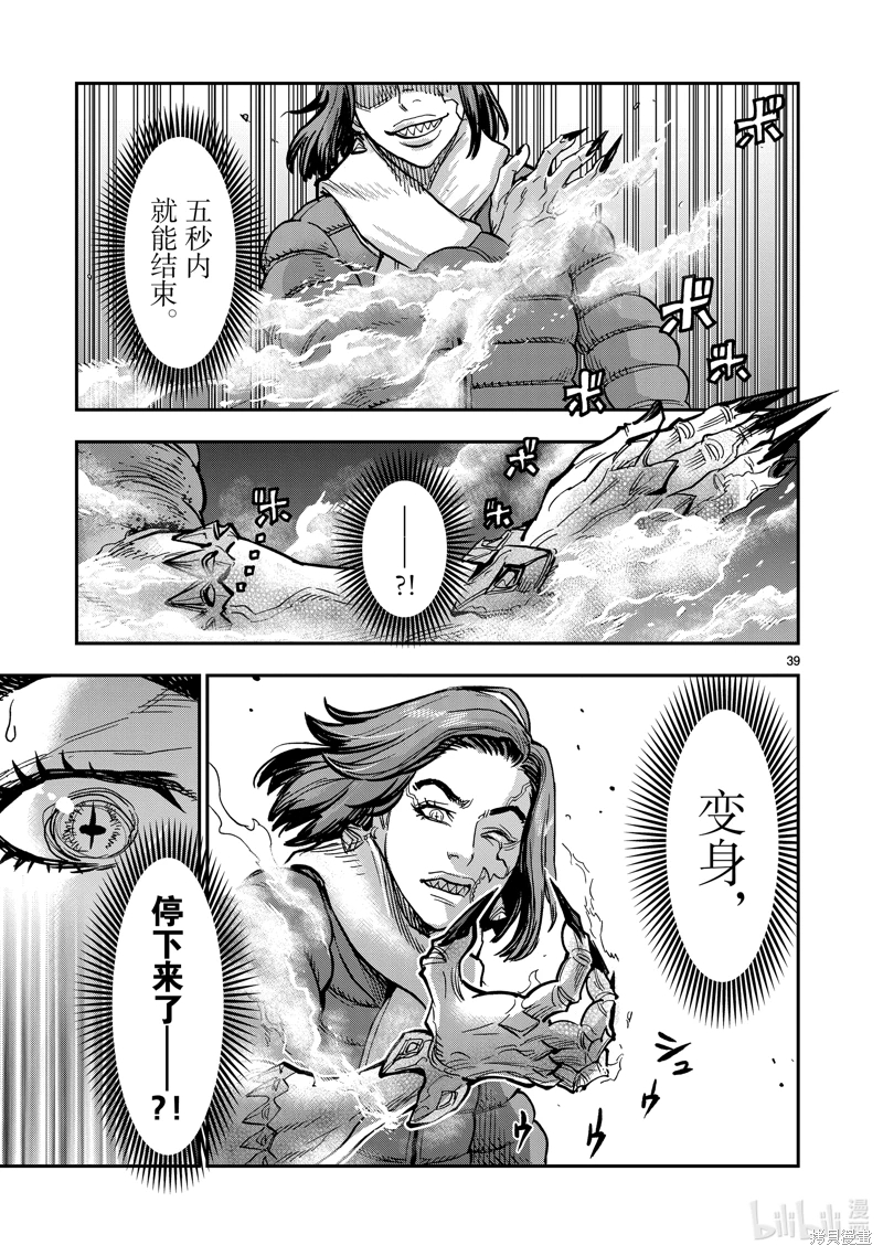 假面騎士空我: 112話 - 第39页