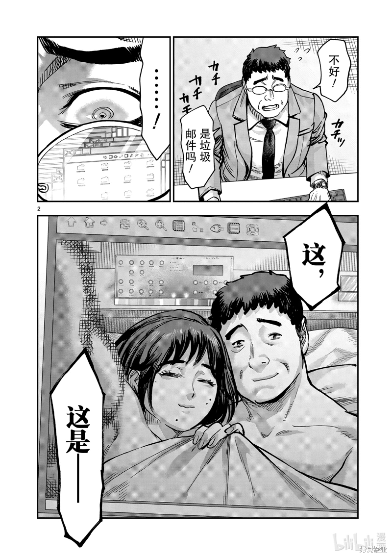 假面騎士空我: 113話 - 第2页