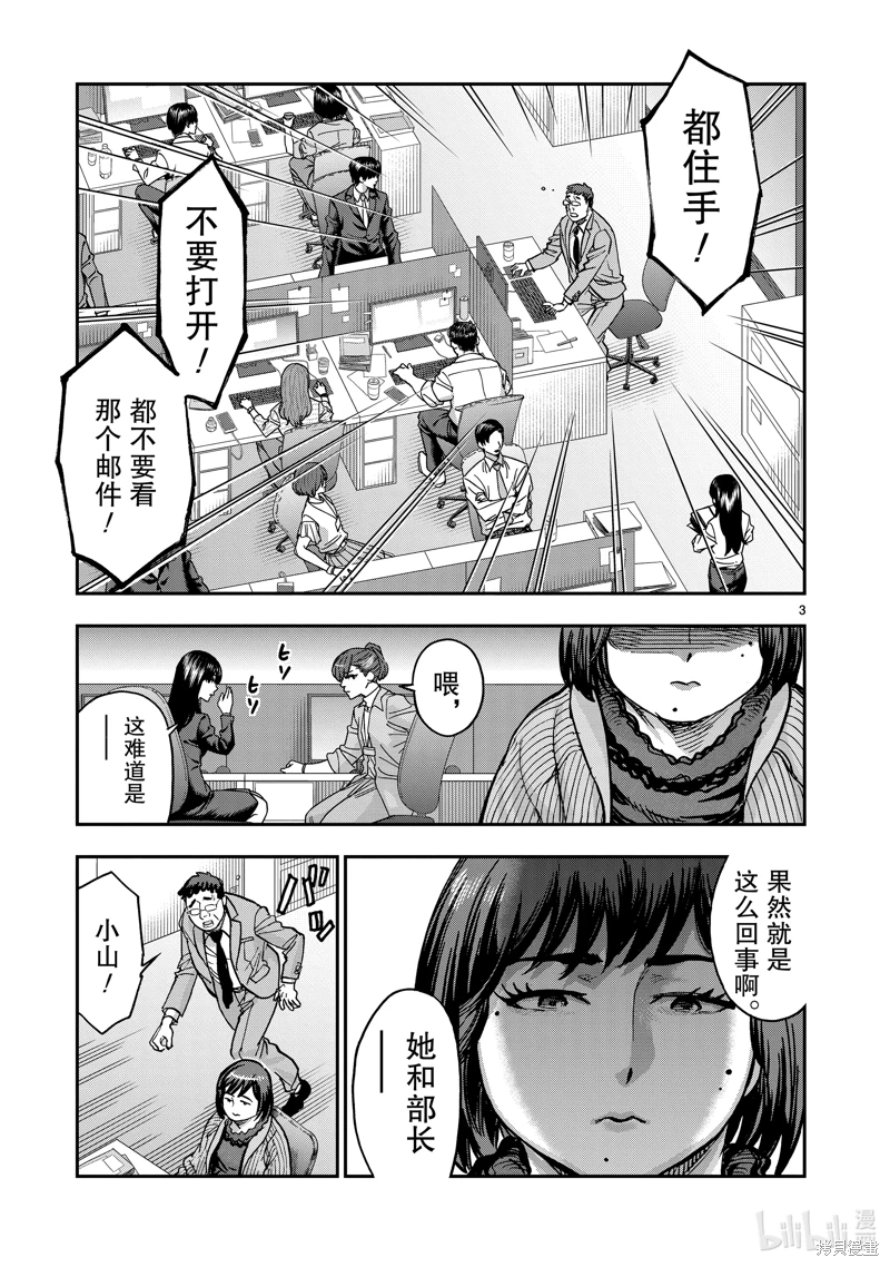 假面騎士空我: 113話 - 第3页