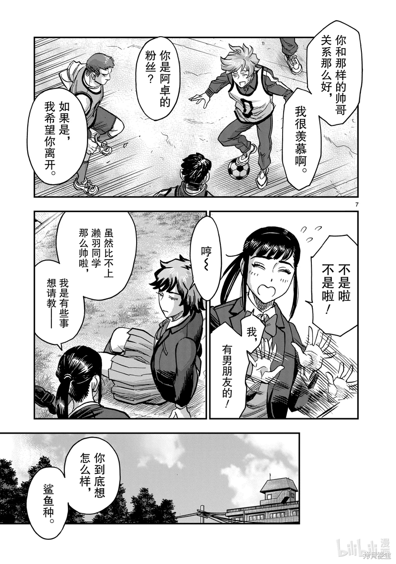 假面騎士空我: 113話 - 第7页