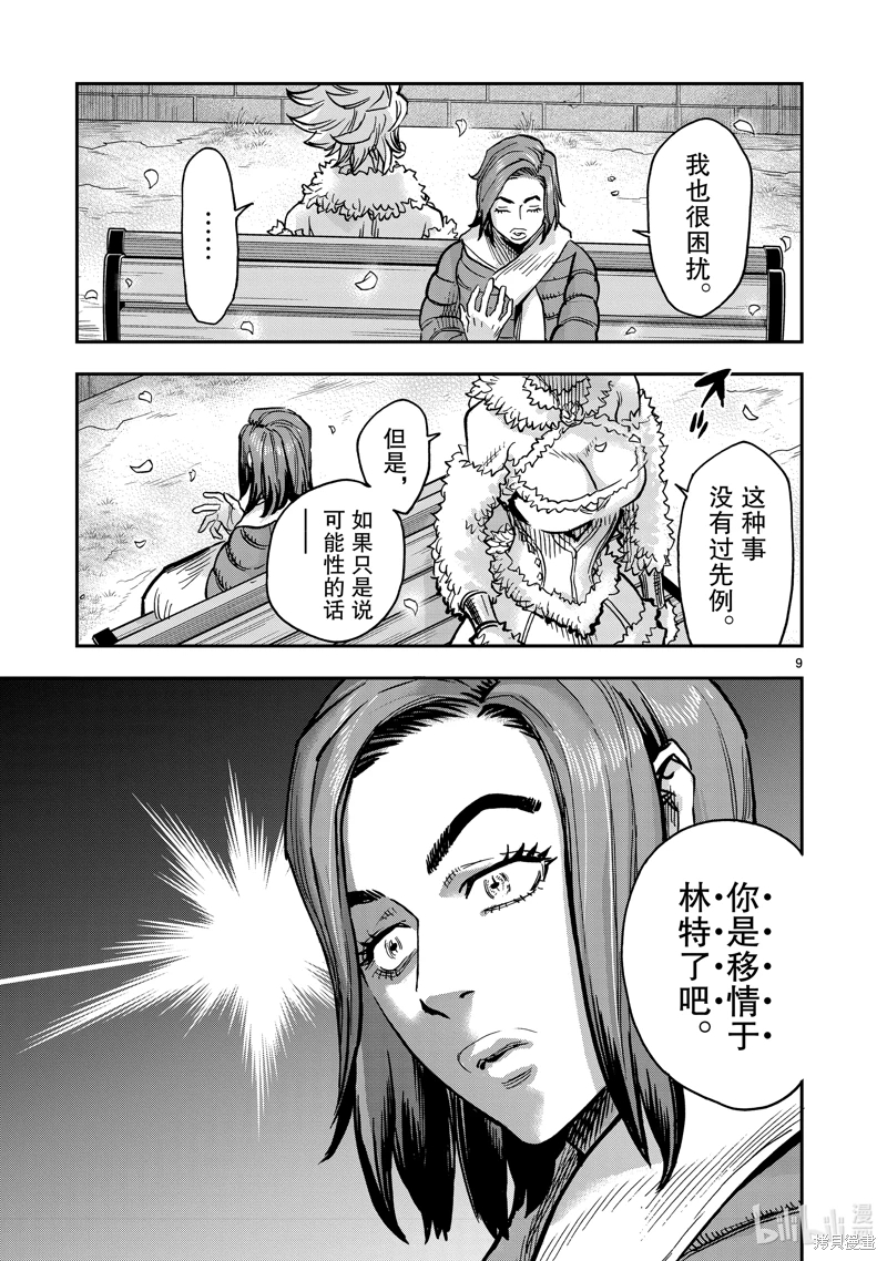 假面騎士空我: 113話 - 第9页