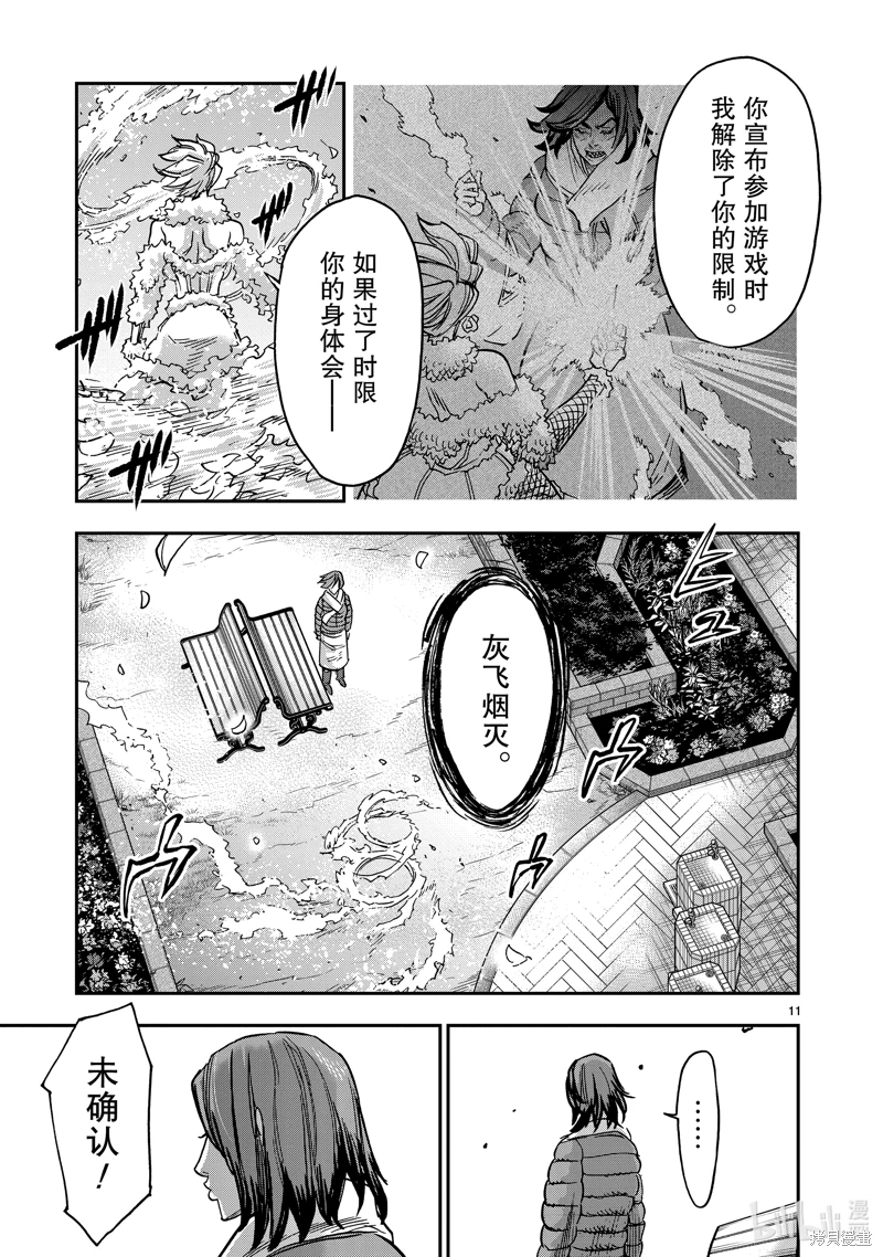 假面騎士空我: 113話 - 第11页