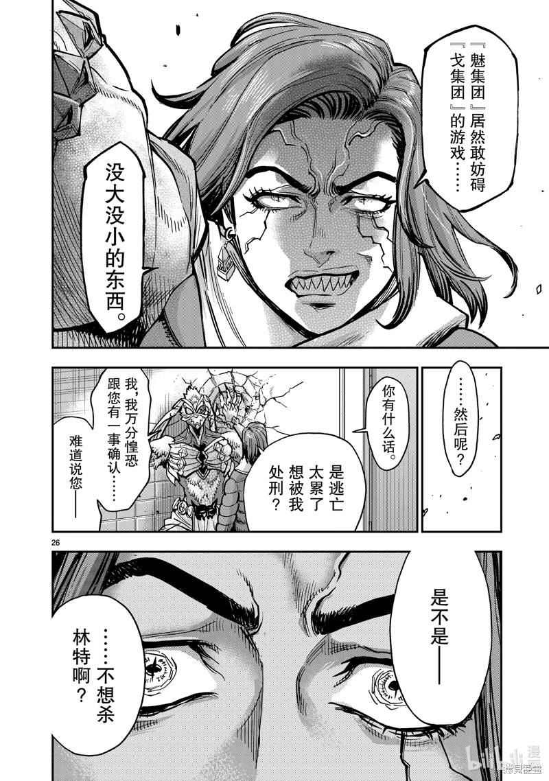 假面騎士空我: 113話 - 第26页