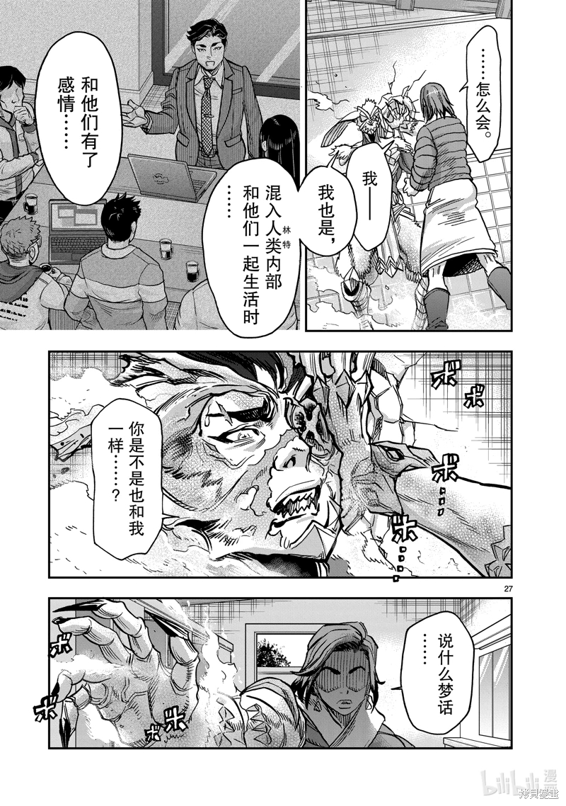 假面騎士空我: 113話 - 第27页