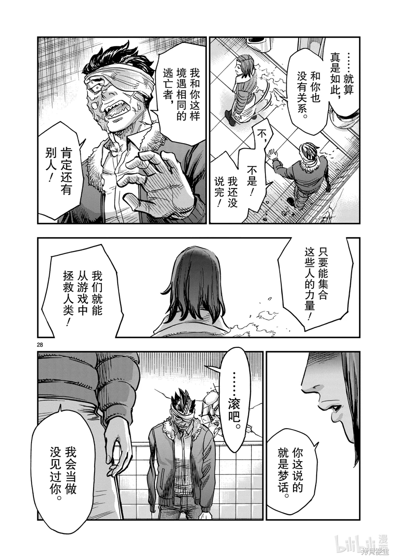 假面騎士空我: 113話 - 第28页